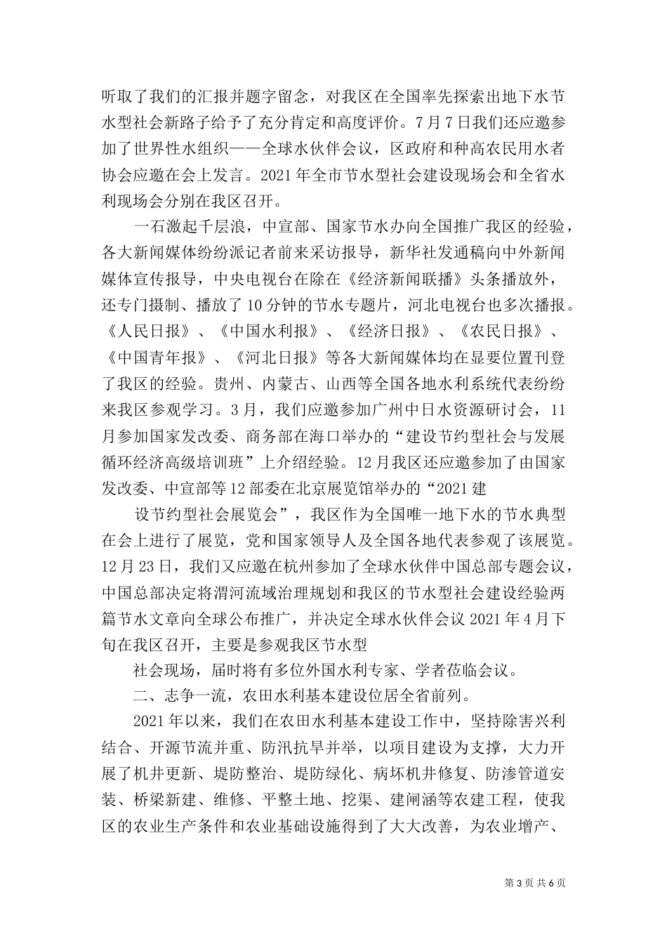 水利工作总结（四）_第3页