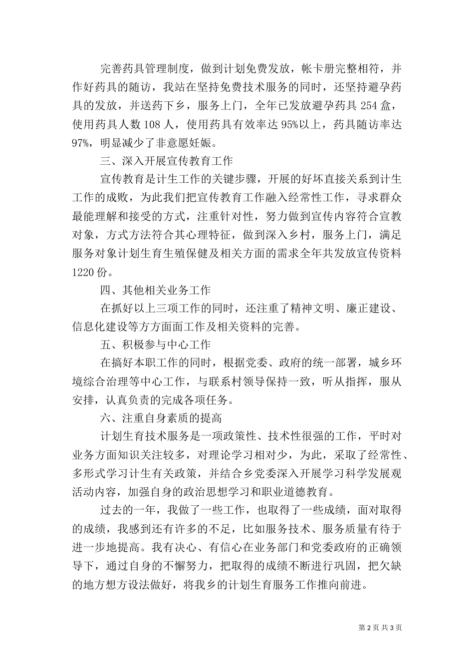 计生服务站年终工作总结_第2页