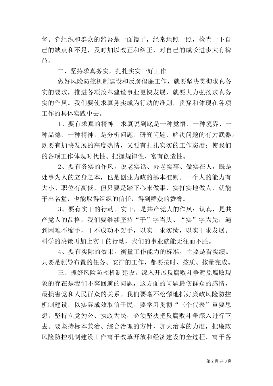 风险防控心得体会（六）_第2页
