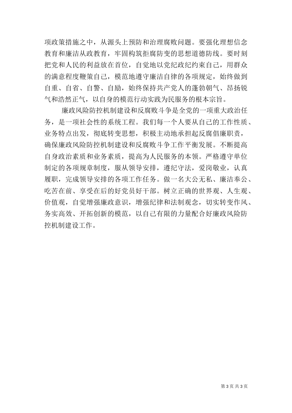风险防控心得体会（六）_第3页