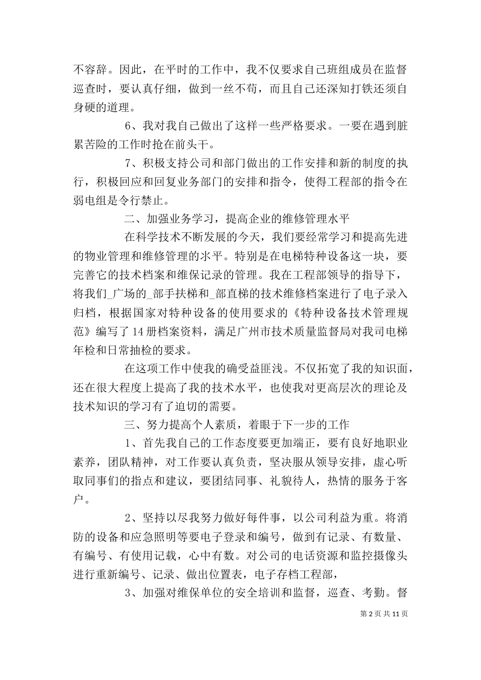 简短的个人工作总结精选5篇_第2页