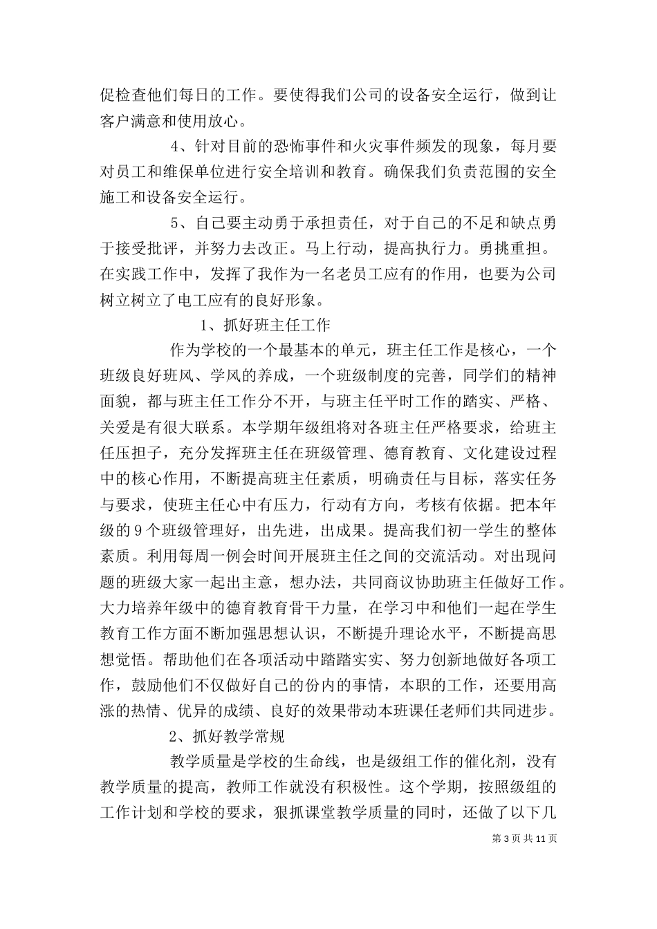 简短的个人工作总结精选5篇_第3页