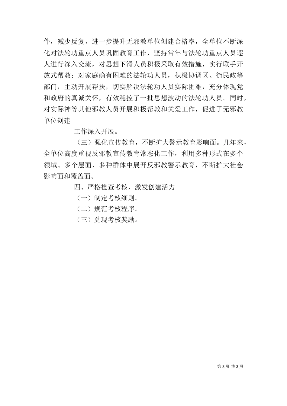 强化组织领导 创新工作机制 扎实推进（三）_第3页
