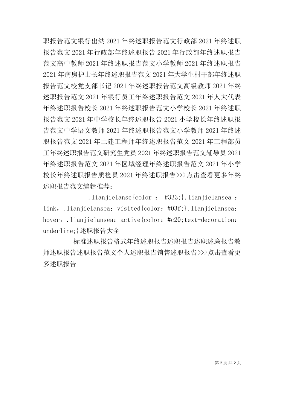 2023年终述职报告大全_第2页