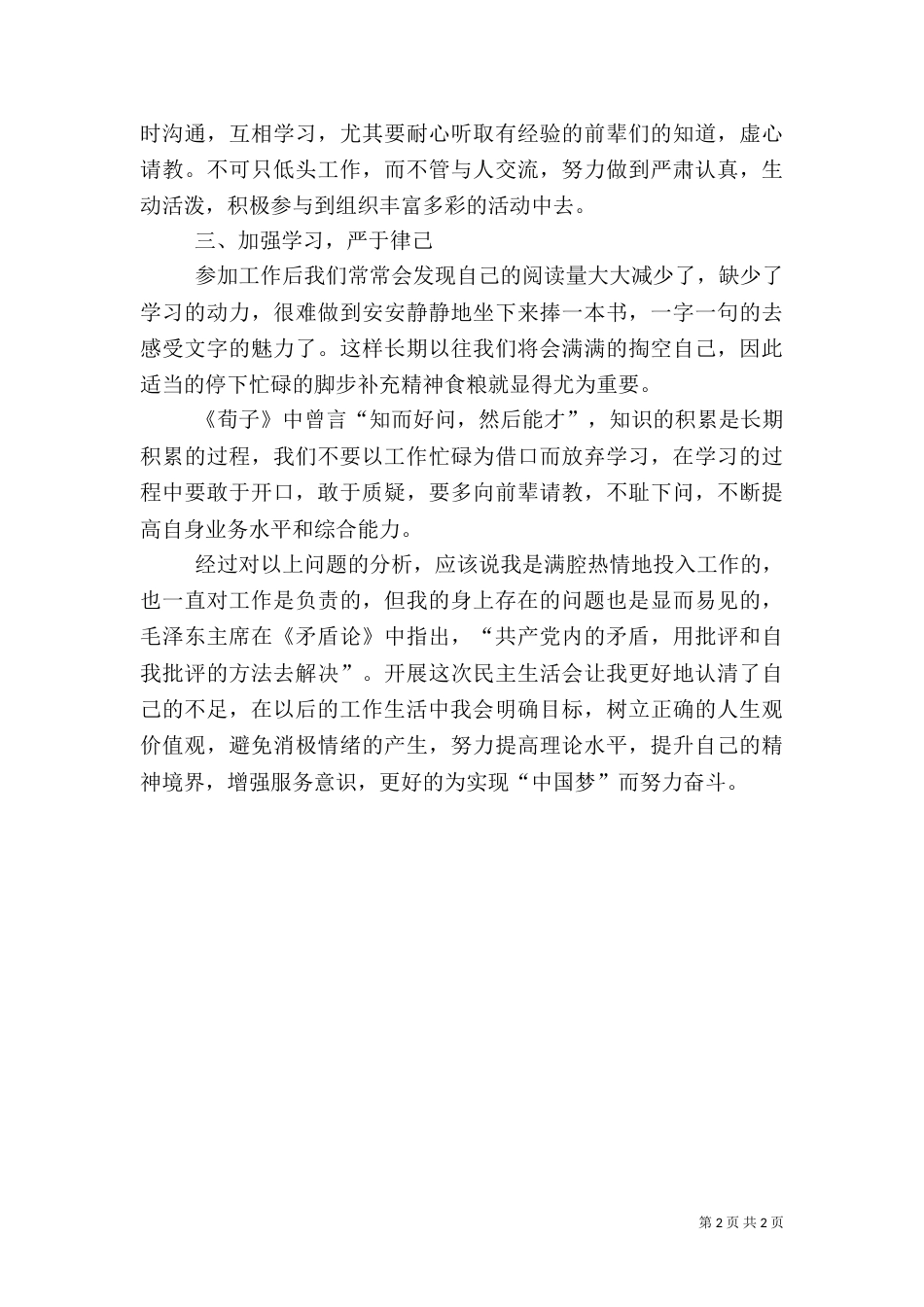 组织生活会发言稿（三）_第2页