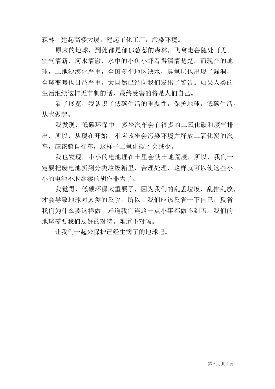 保护环境演讲稿2篇_第2页