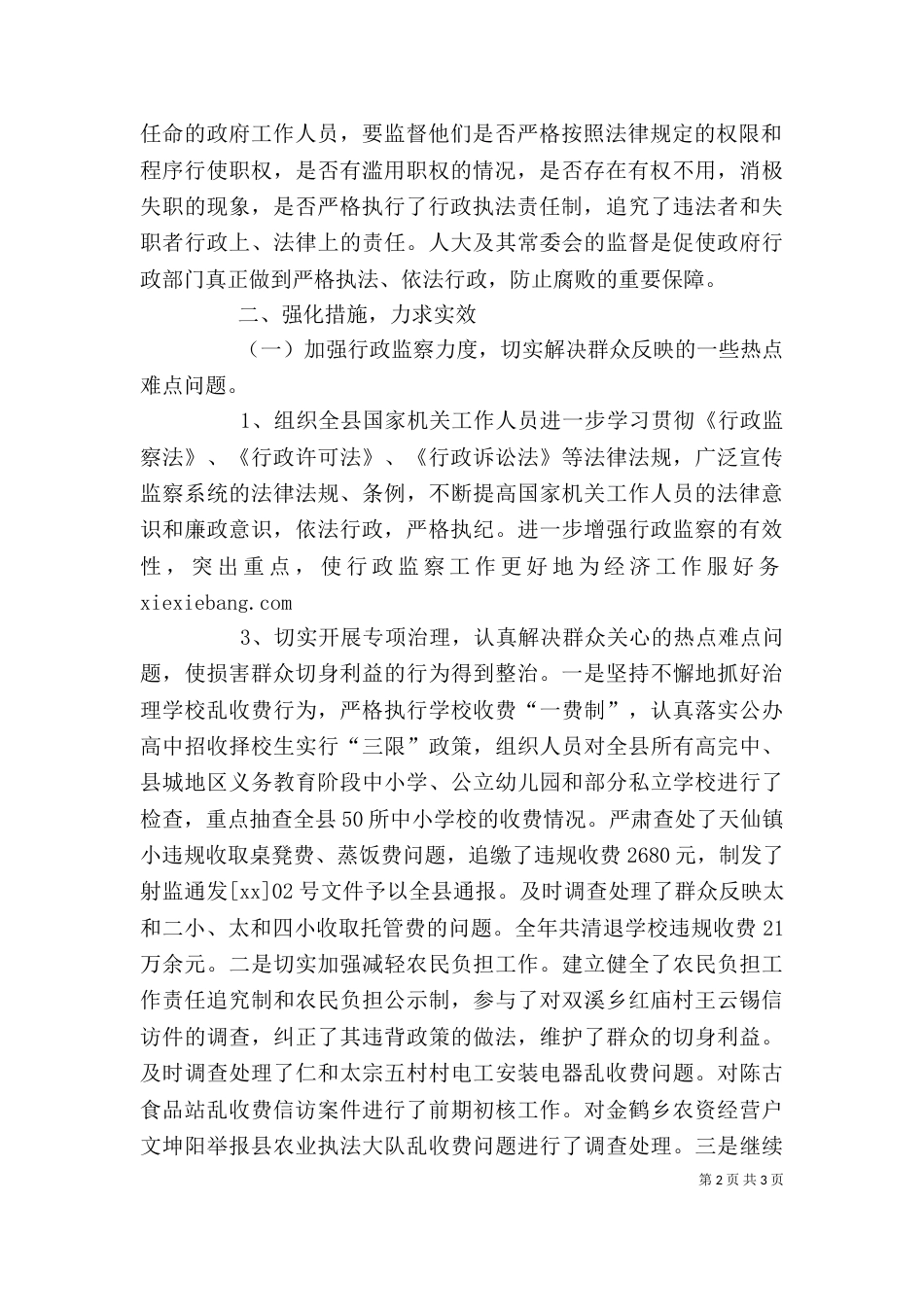 述职评议整改情况报告（三）_第2页