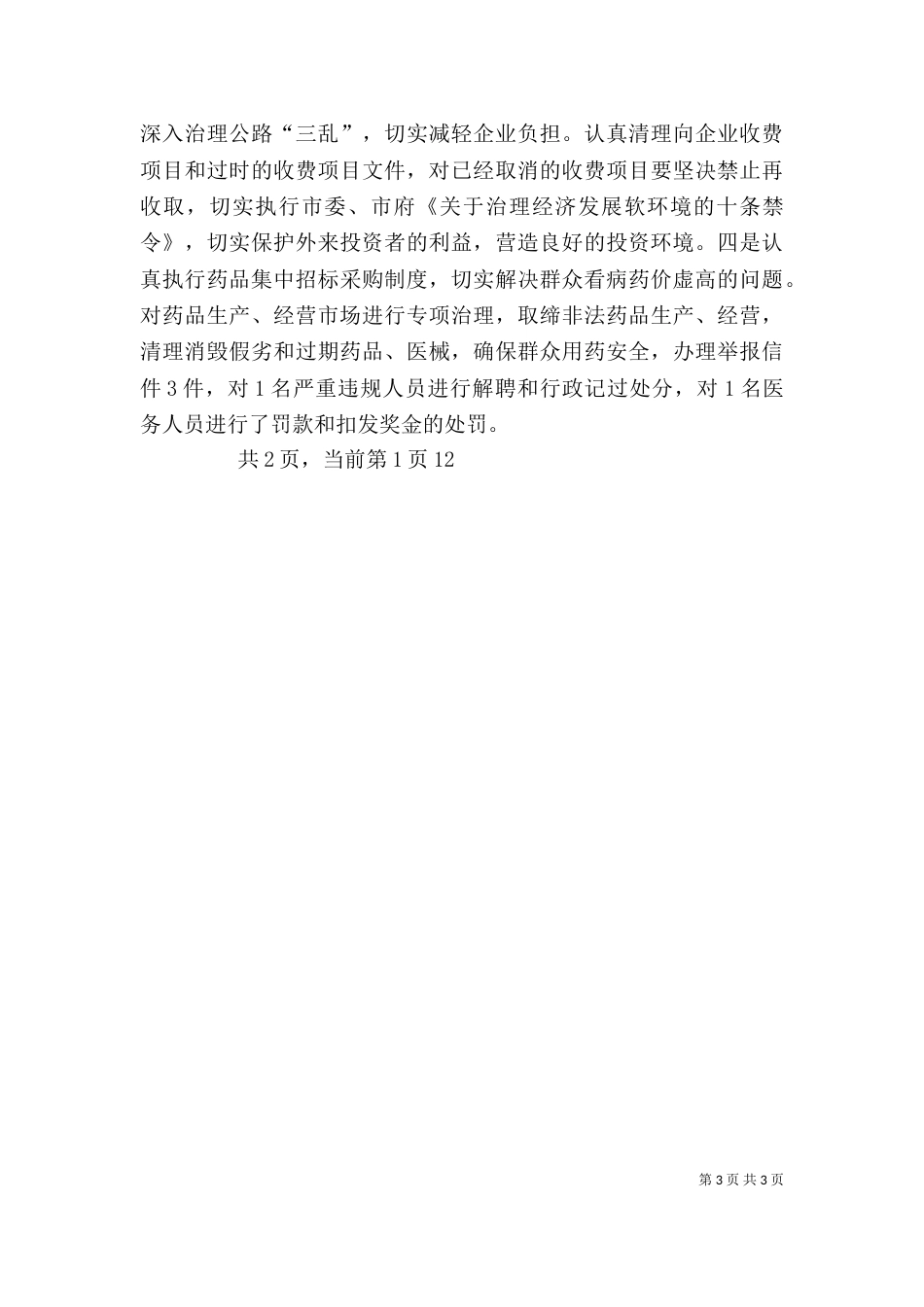 述职评议整改情况报告（三）_第3页