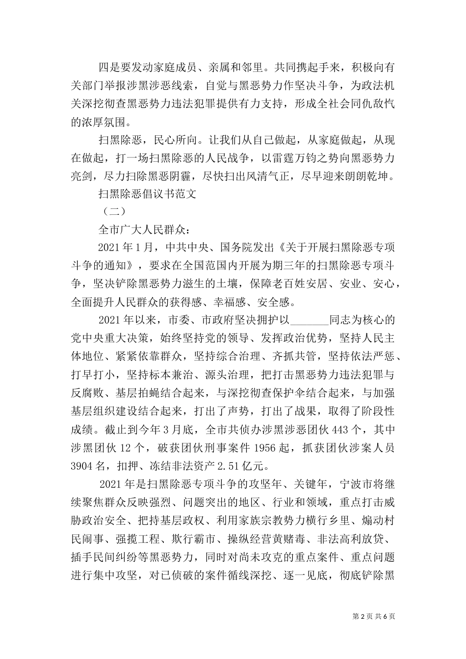 扫黑除恶倡议书范文_第2页