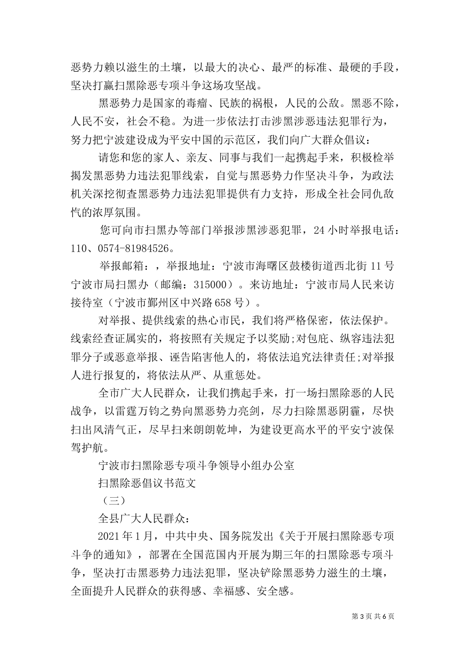 扫黑除恶倡议书范文_第3页