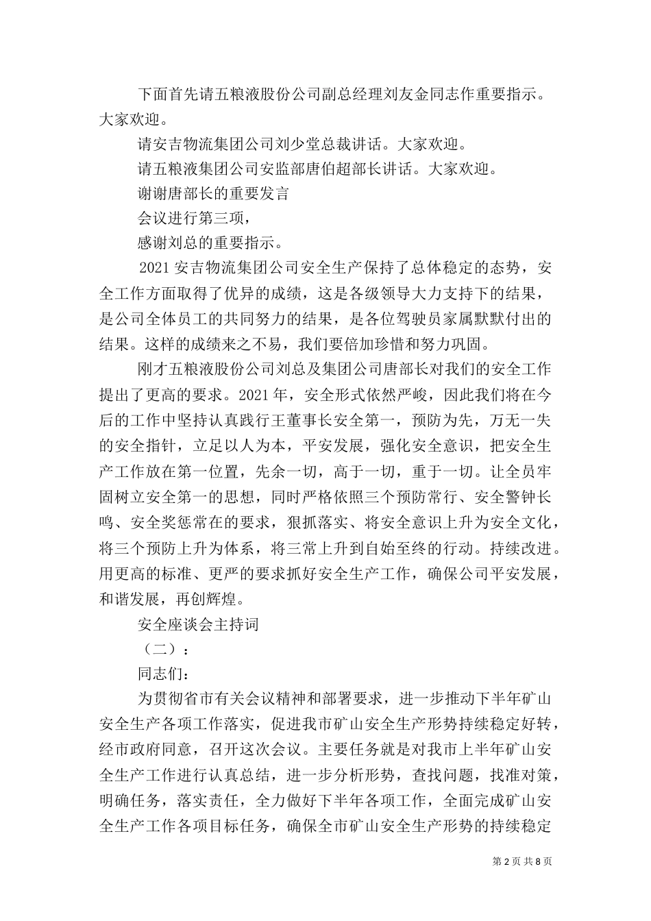安全座谈会主持词_第2页