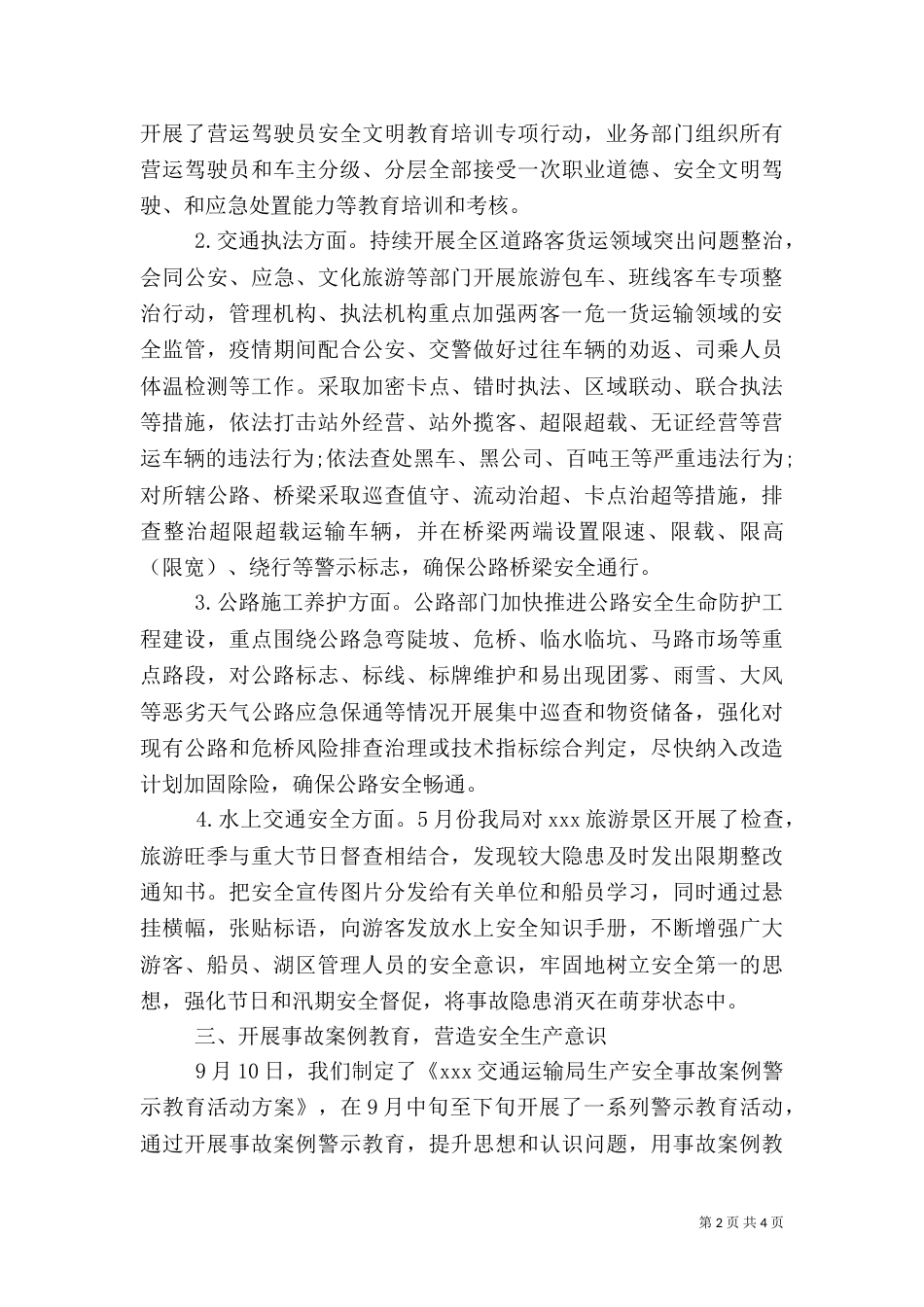 交通运输局安全生产专项整治三年行动工作情况汇报_第2页