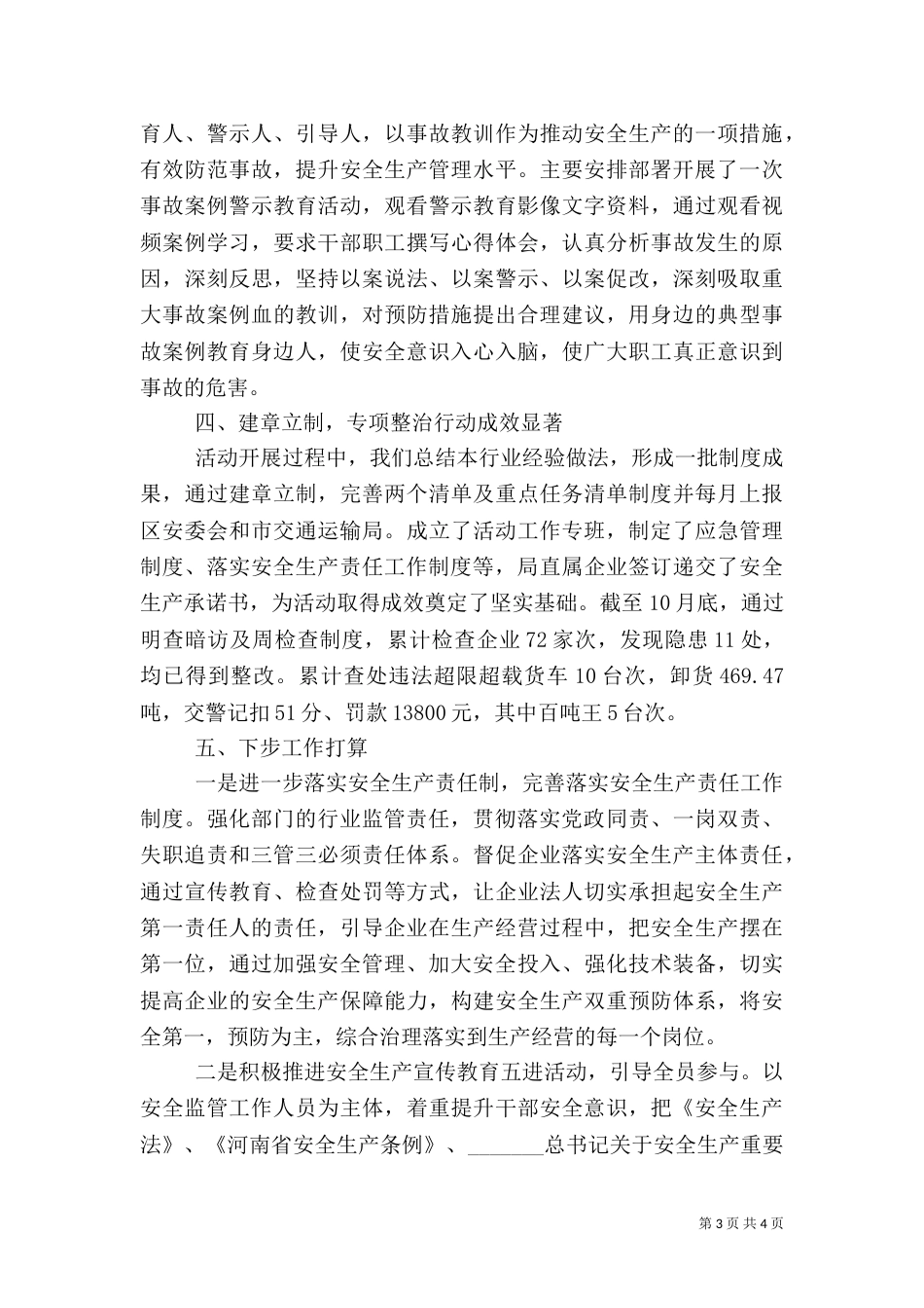 交通运输局安全生产专项整治三年行动工作情况汇报_第3页