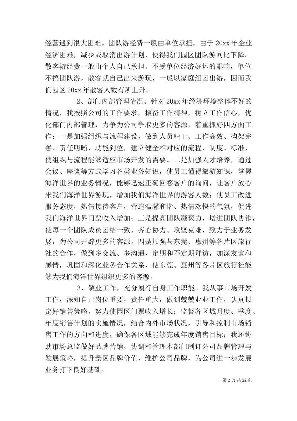 领导个人述职报告（一）_第2页
