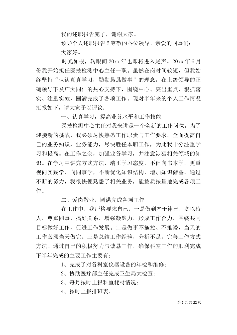 领导个人述职报告（一）_第3页
