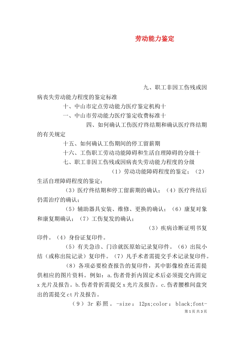 劳动能力鉴定（二）_第1页