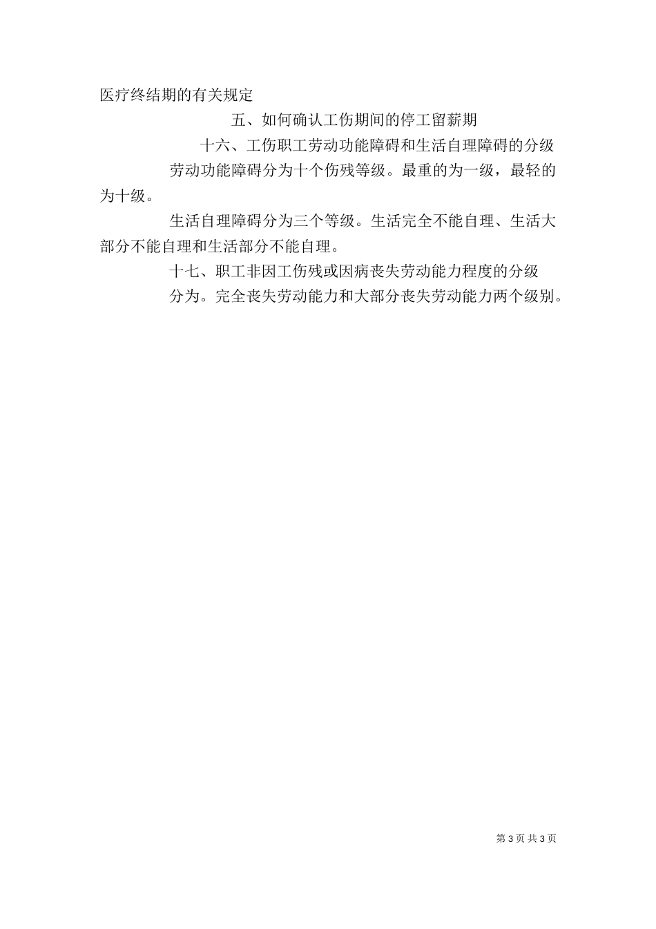 劳动能力鉴定（二）_第3页
