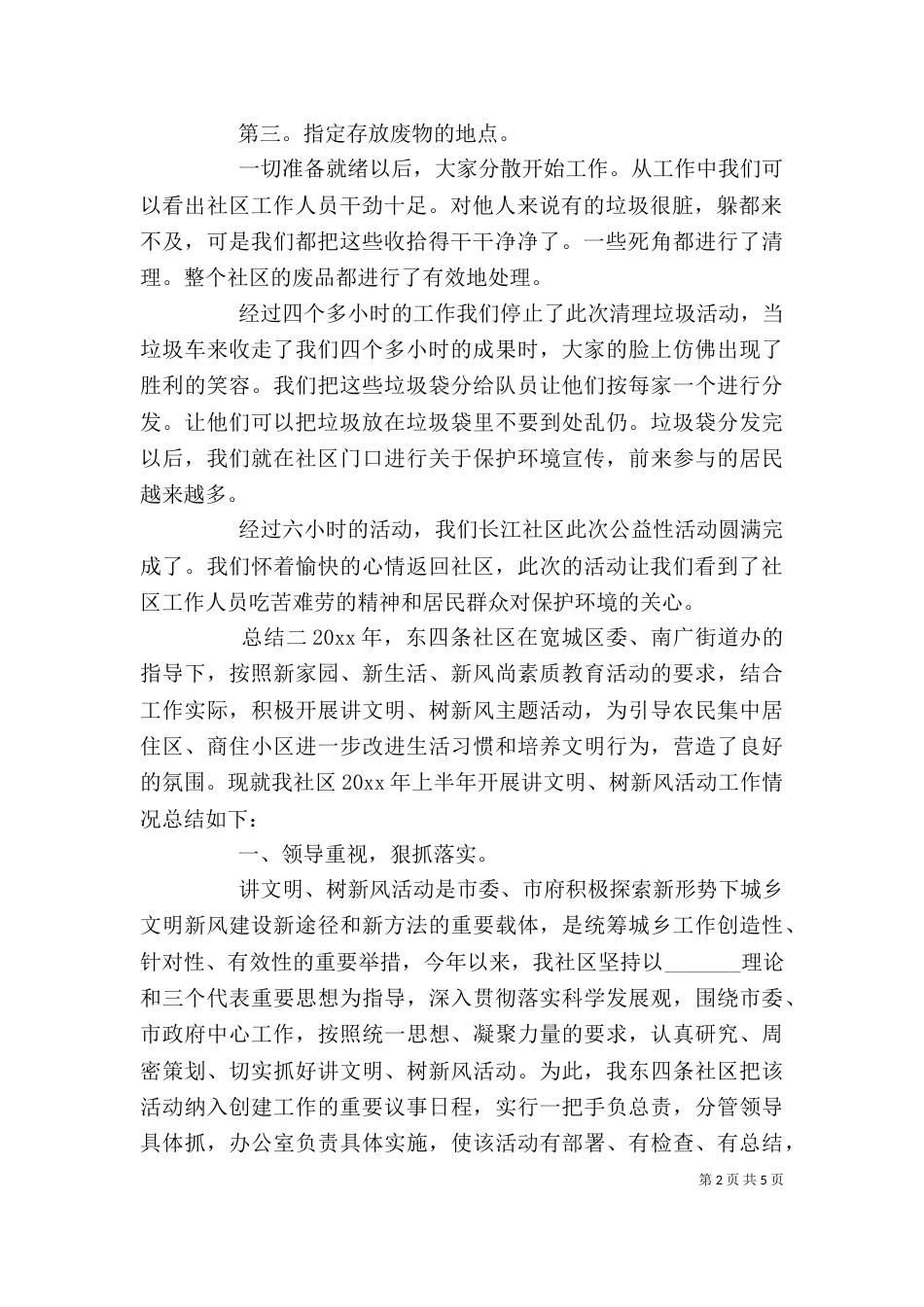 社会公益志愿者心得总结_第2页