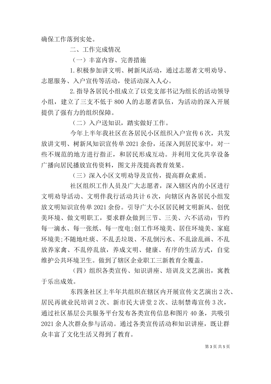 社会公益志愿者心得总结_第3页