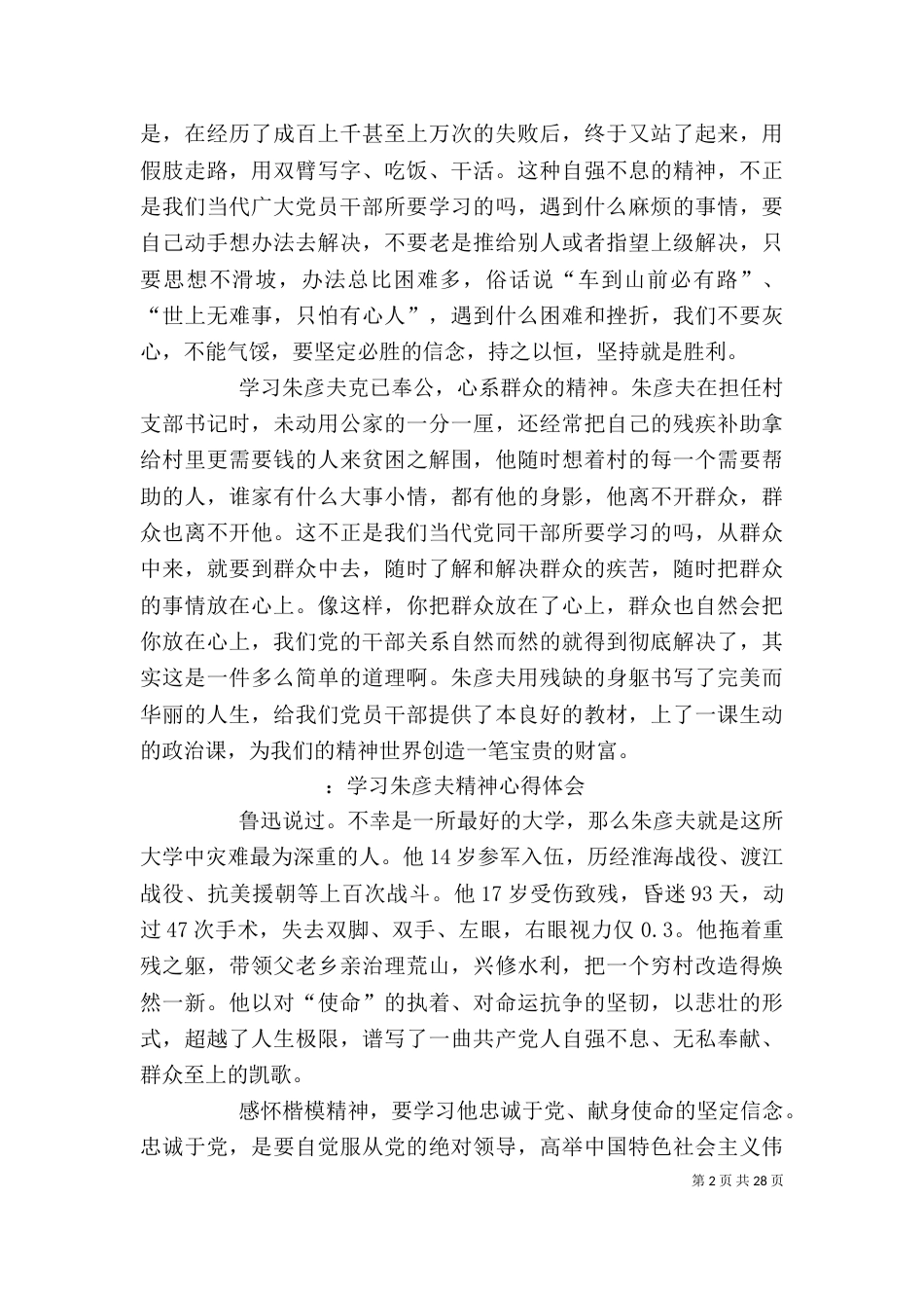 学习朱彦夫心得体会_第2页