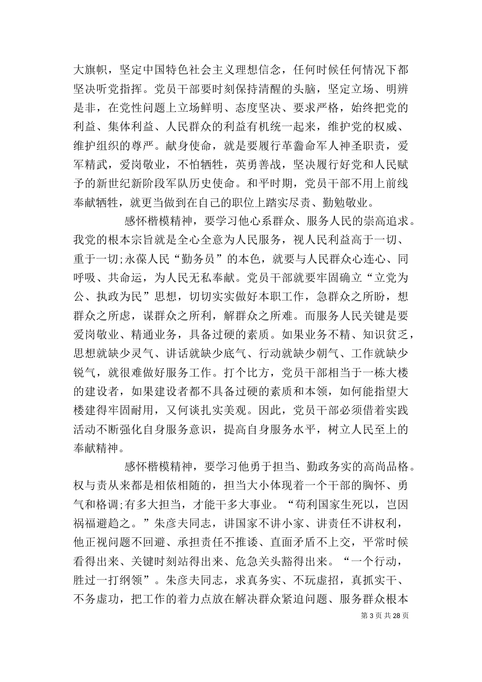 学习朱彦夫心得体会_第3页
