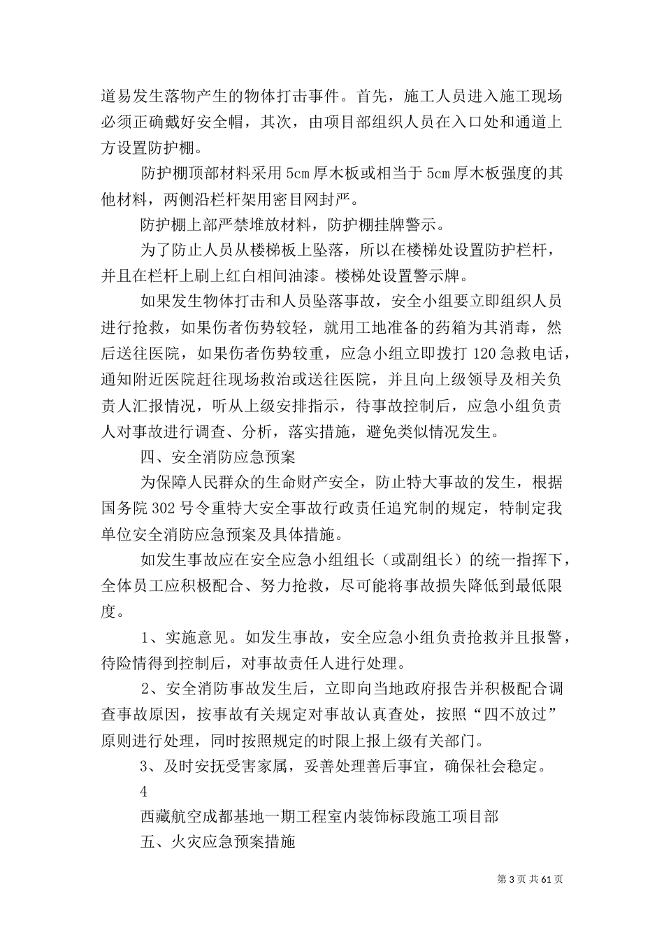 安全应急预案措施(改)_第3页