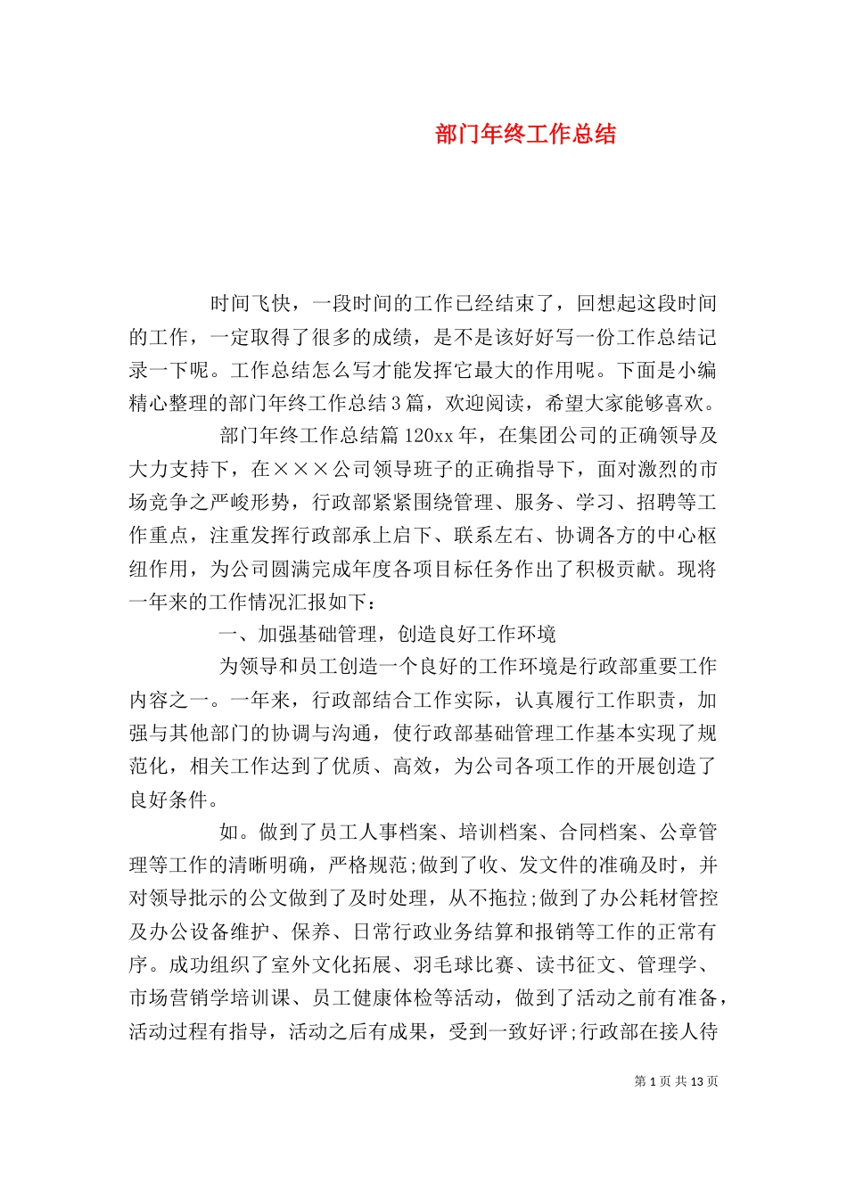 部门年终工作总结（五）_第1页