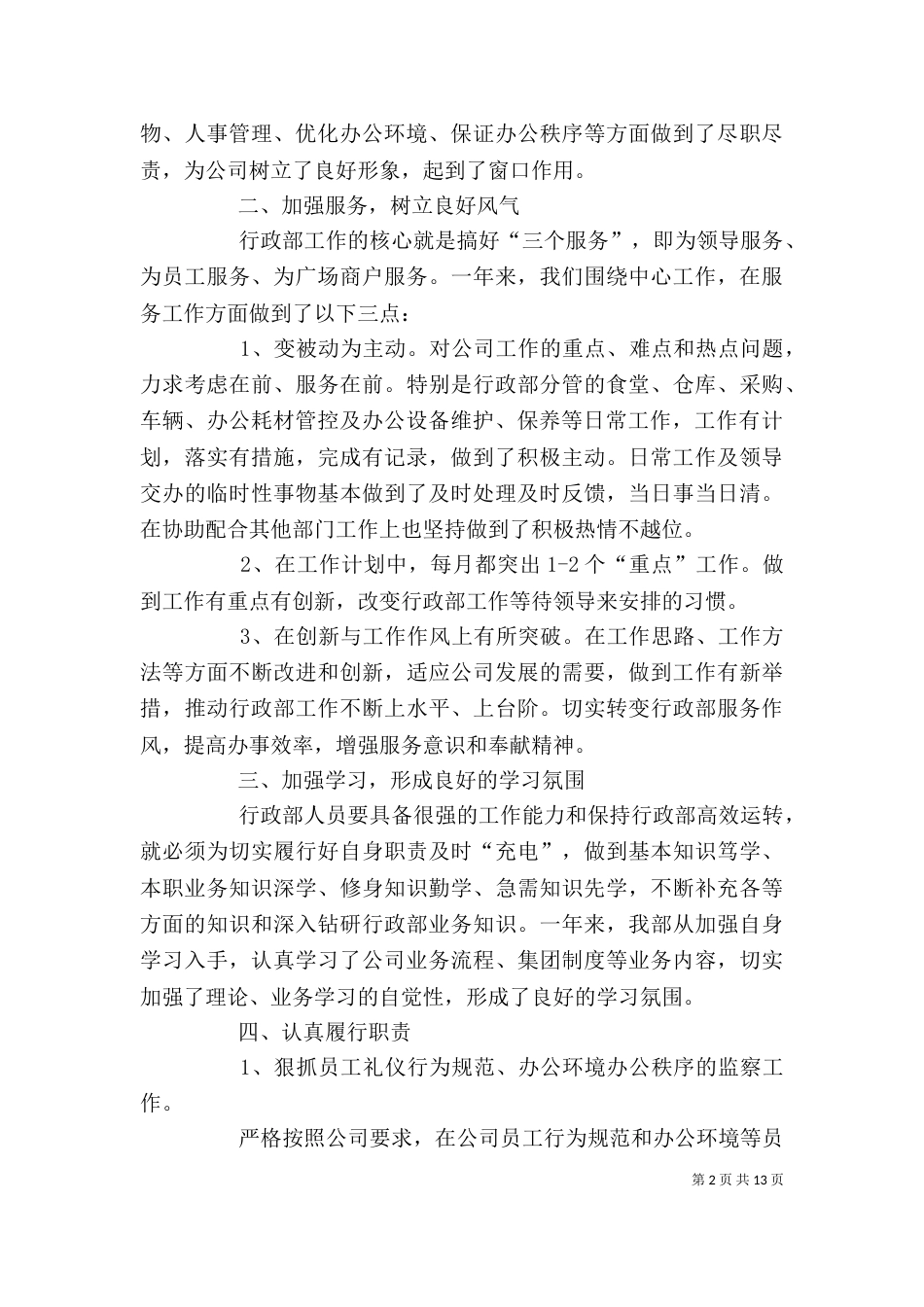 部门年终工作总结（五）_第2页