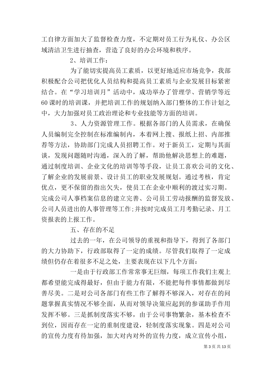部门年终工作总结（五）_第3页