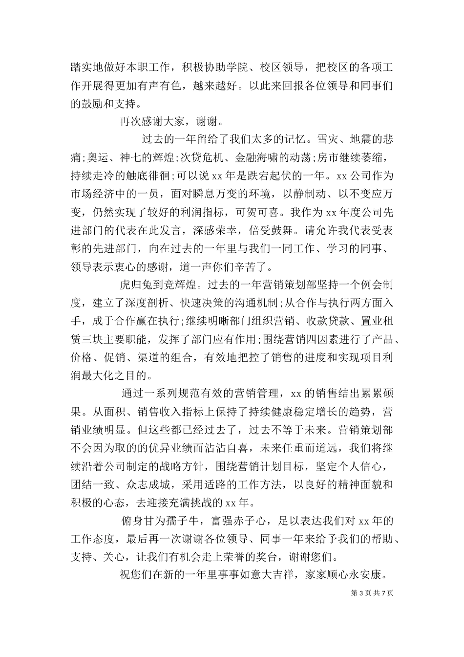 先进工作者个人代表发言稿范文三篇_第3页
