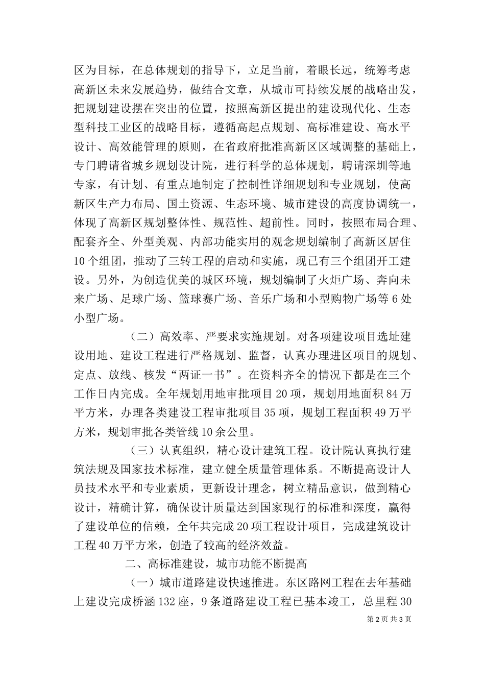 城建局长述职报告_第2页