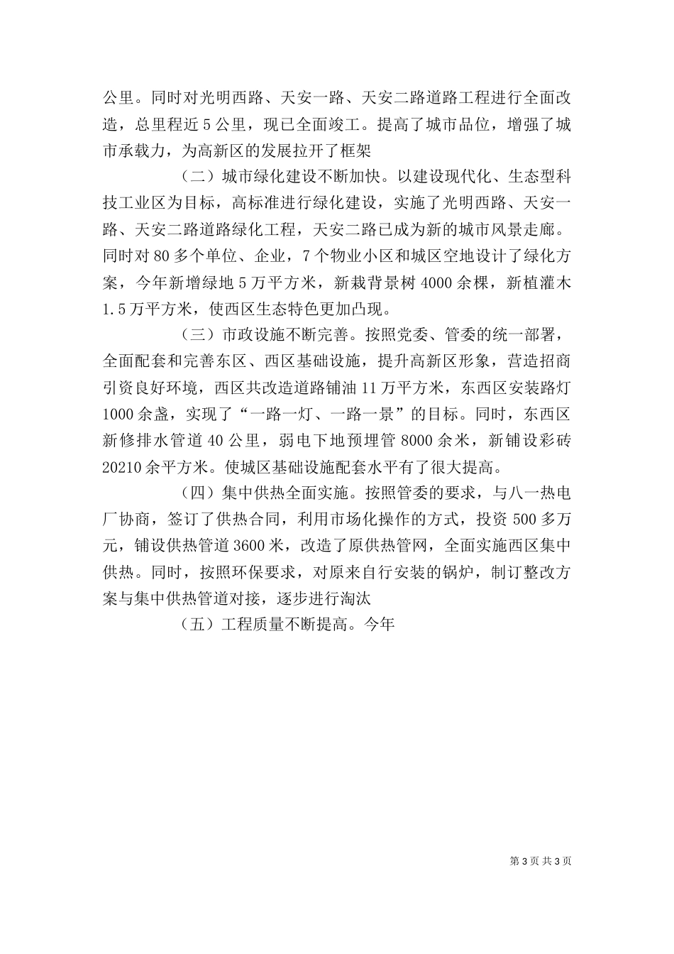城建局长述职报告_第3页