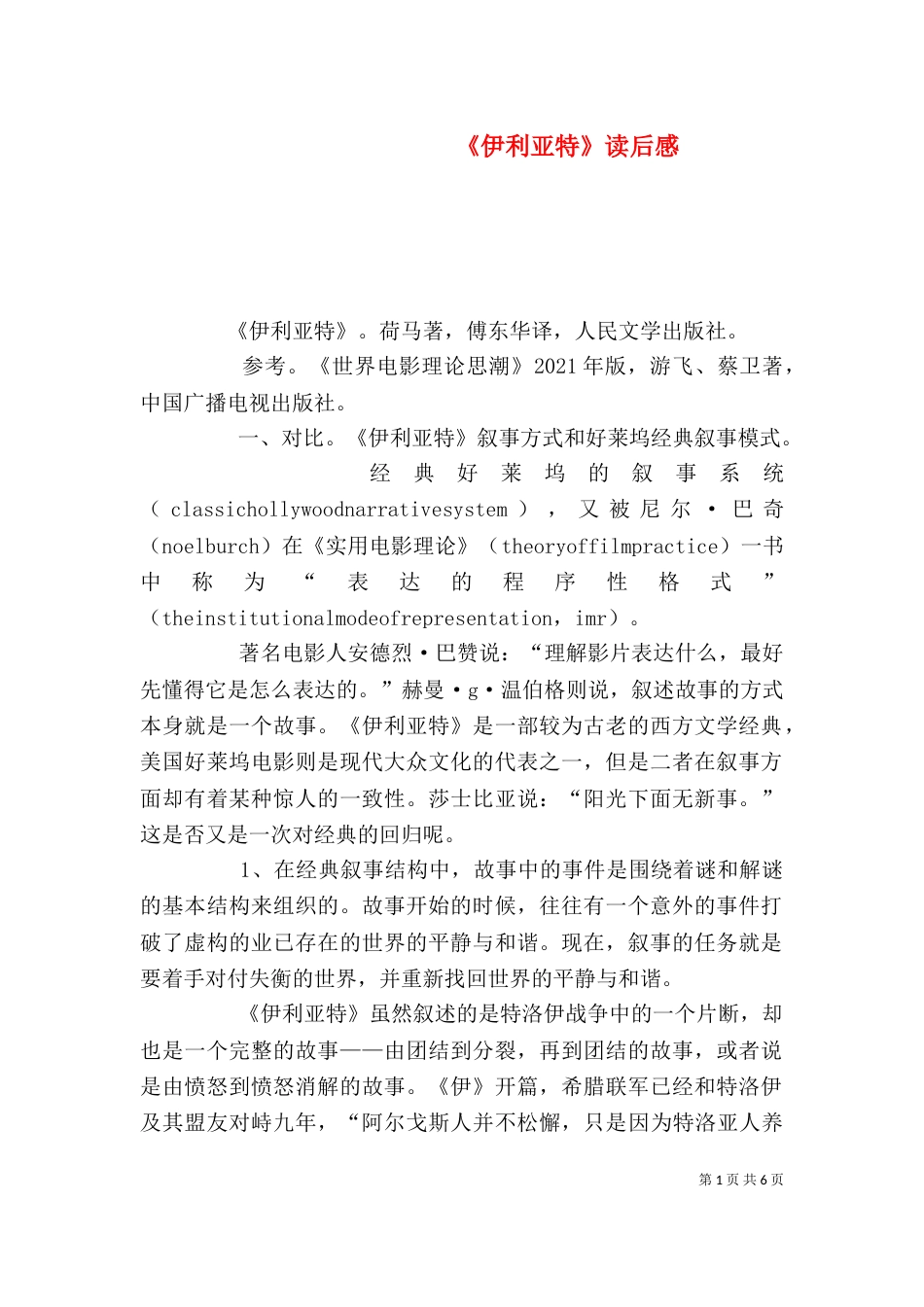 《伊利亚特》读后感_第1页