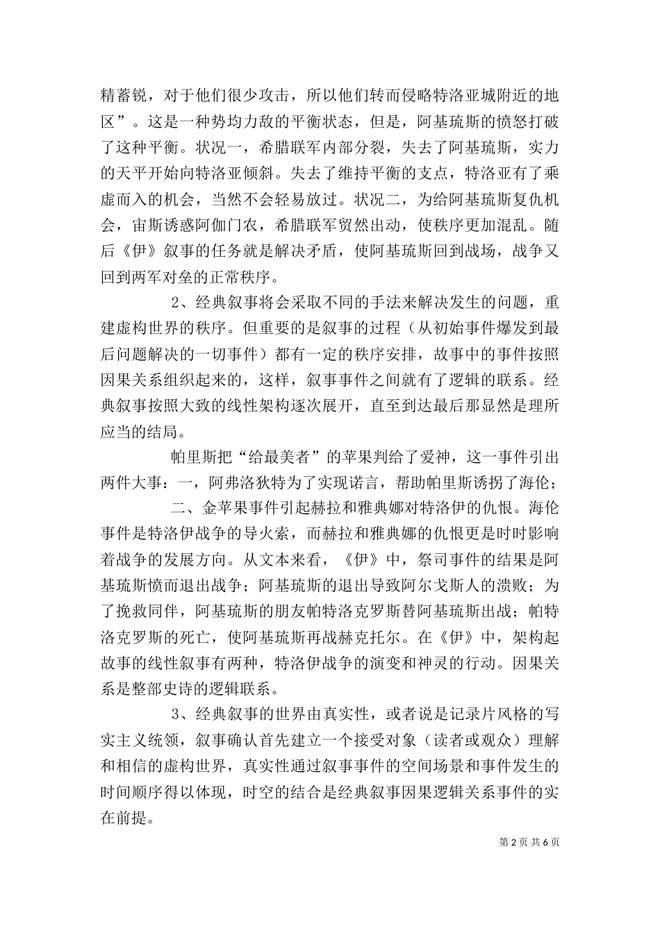 《伊利亚特》读后感_第2页
