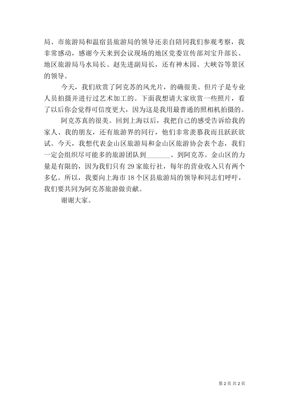 旅游推介会发言稿（三）_第2页