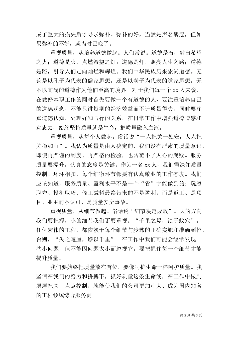 质量月活动演讲稿（四）_第2页