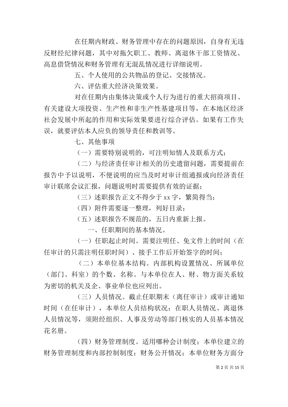 领导干部经济责任审计述职报告的写法（一）_第2页