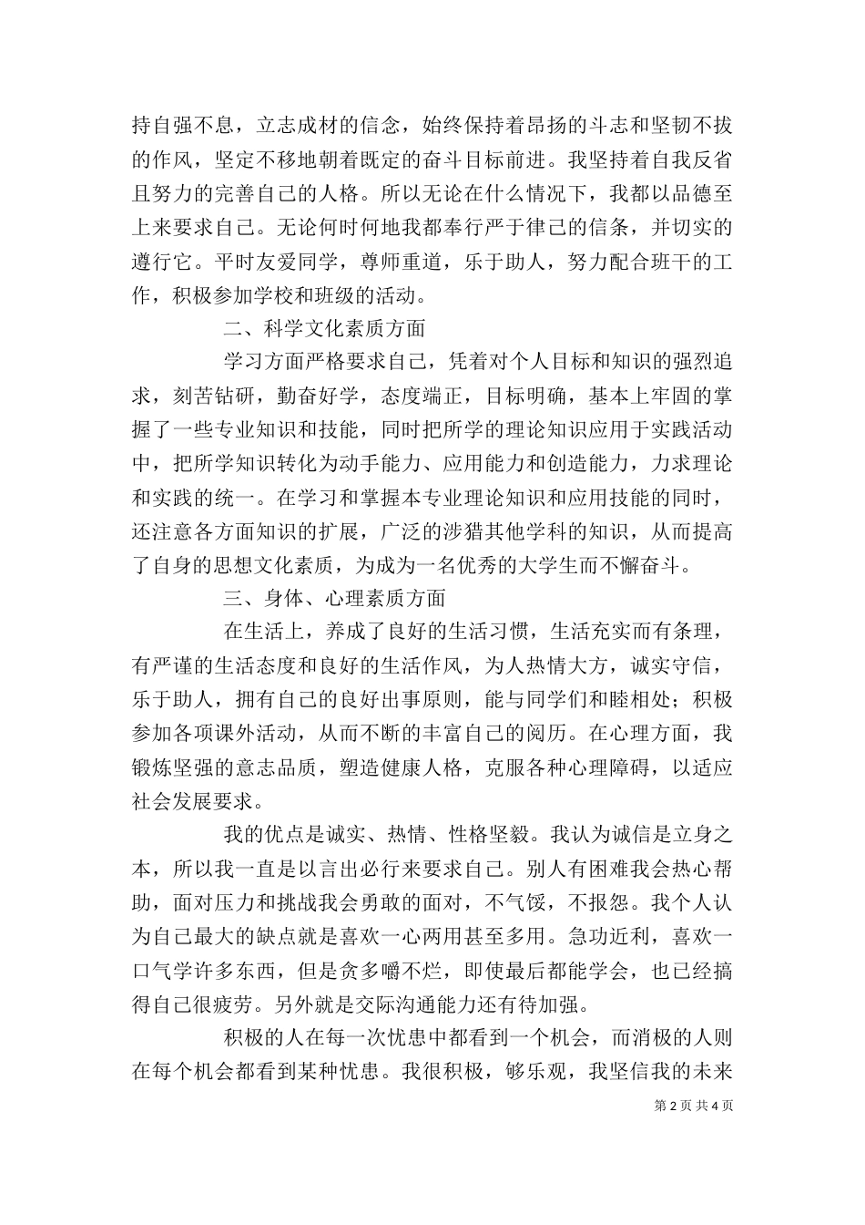 思想道德自我评价[大全]_第2页