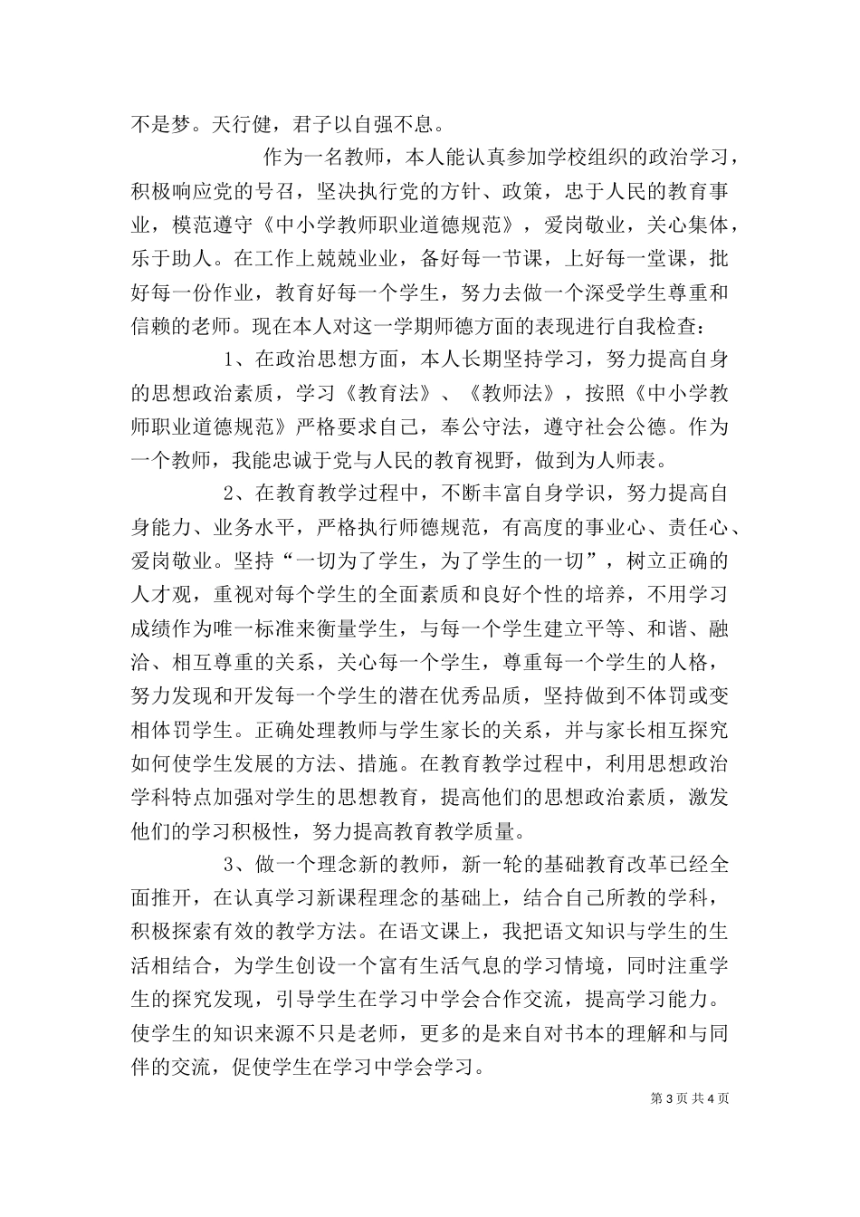 思想道德自我评价[大全]_第3页