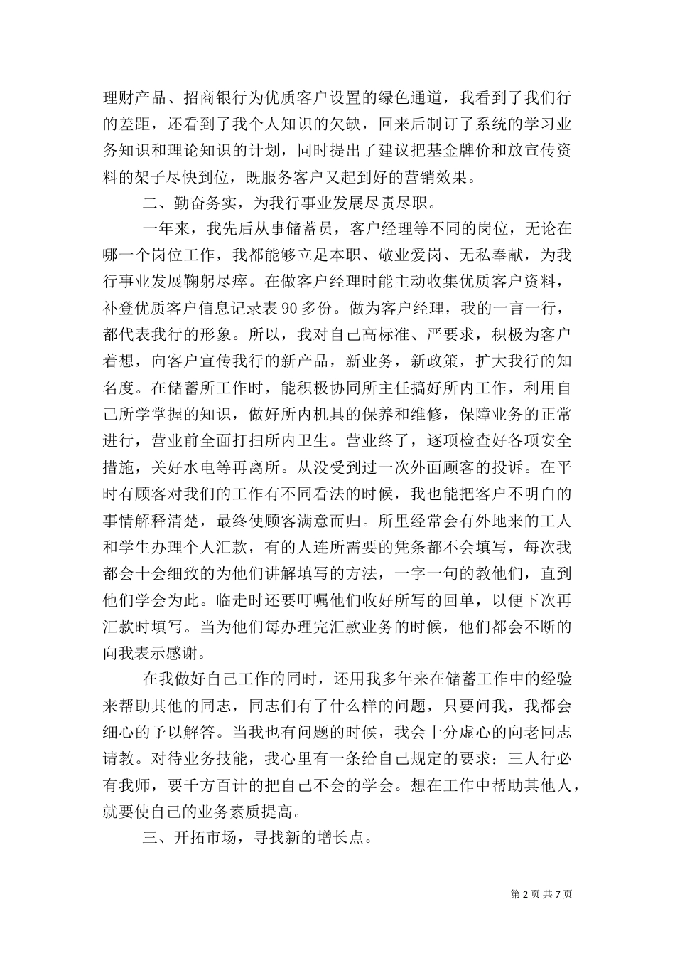 银行工作自我鉴定_第2页