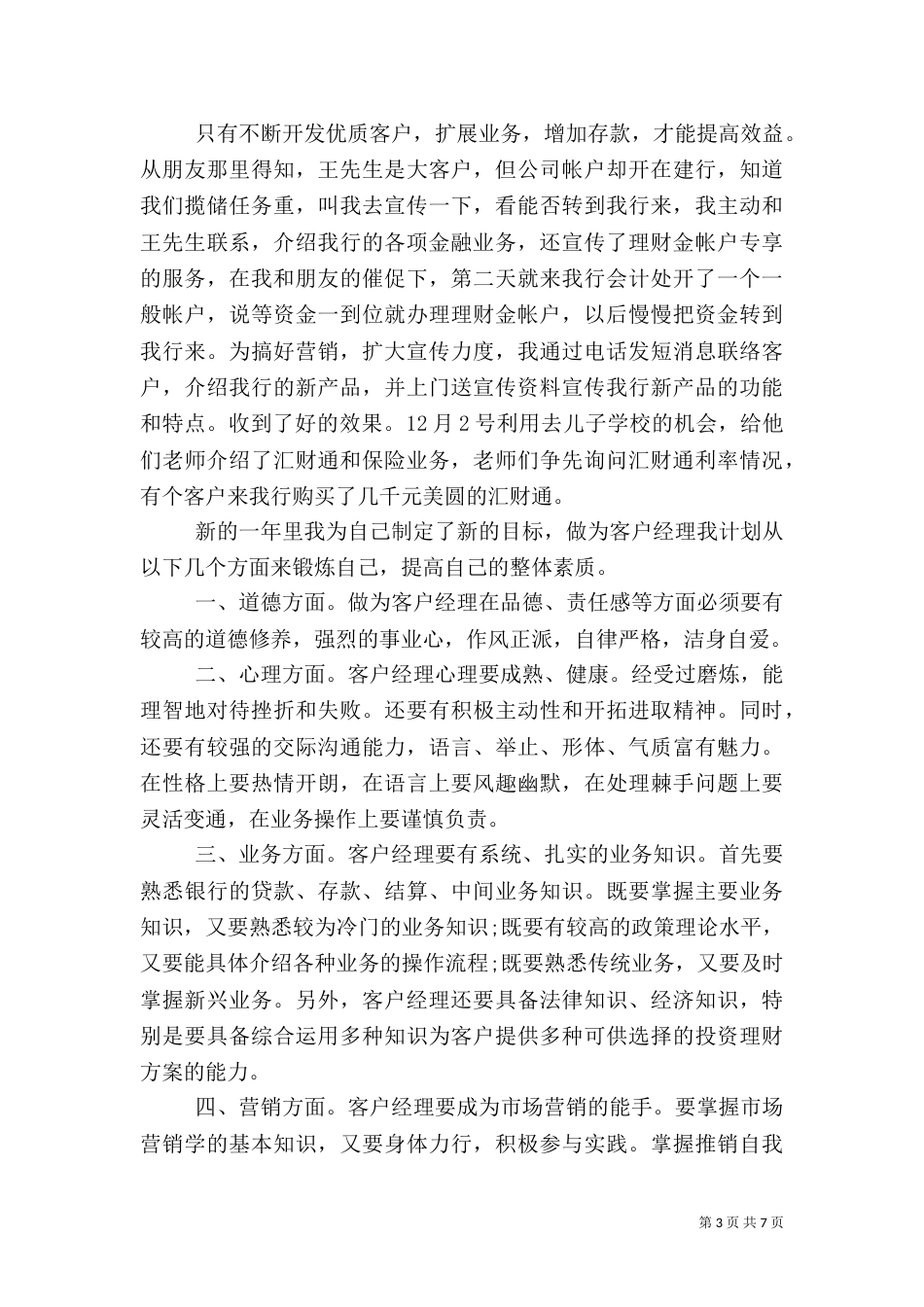 银行工作自我鉴定_第3页