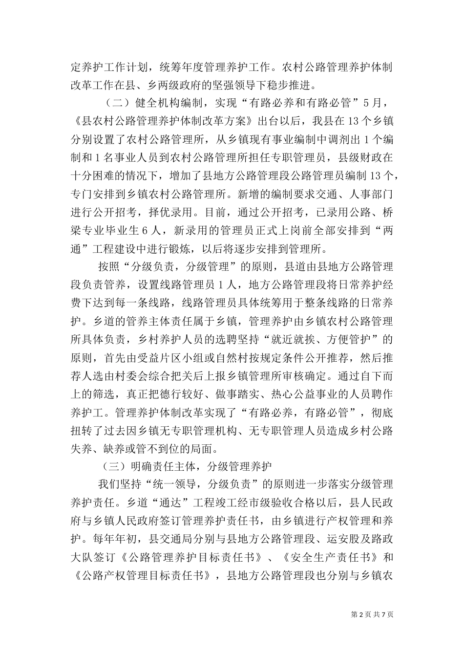 农村道路建设与养护情况工作汇报（三）_第2页