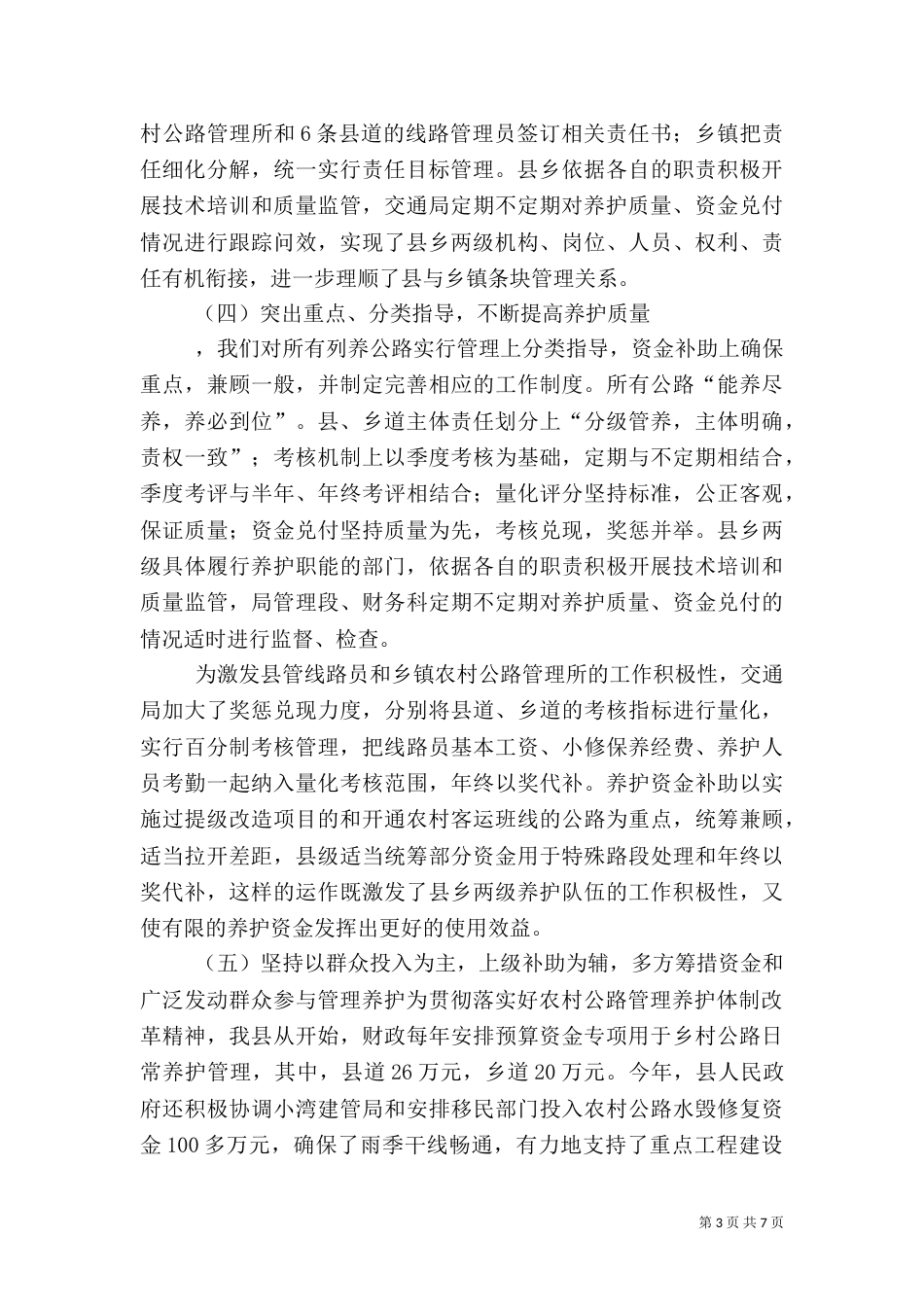 农村道路建设与养护情况工作汇报（三）_第3页