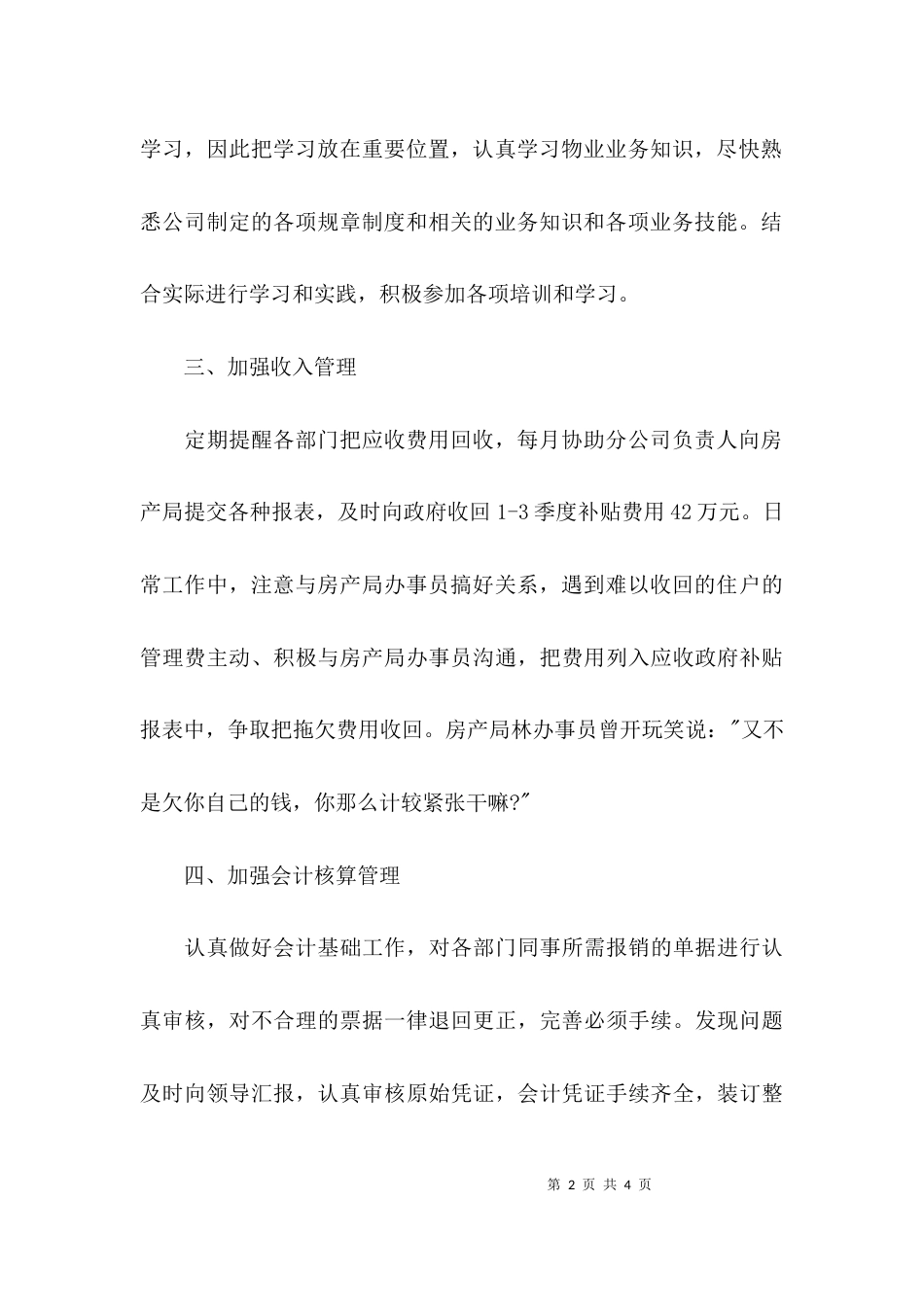 （精选）财务人员年终工作总结_第2页
