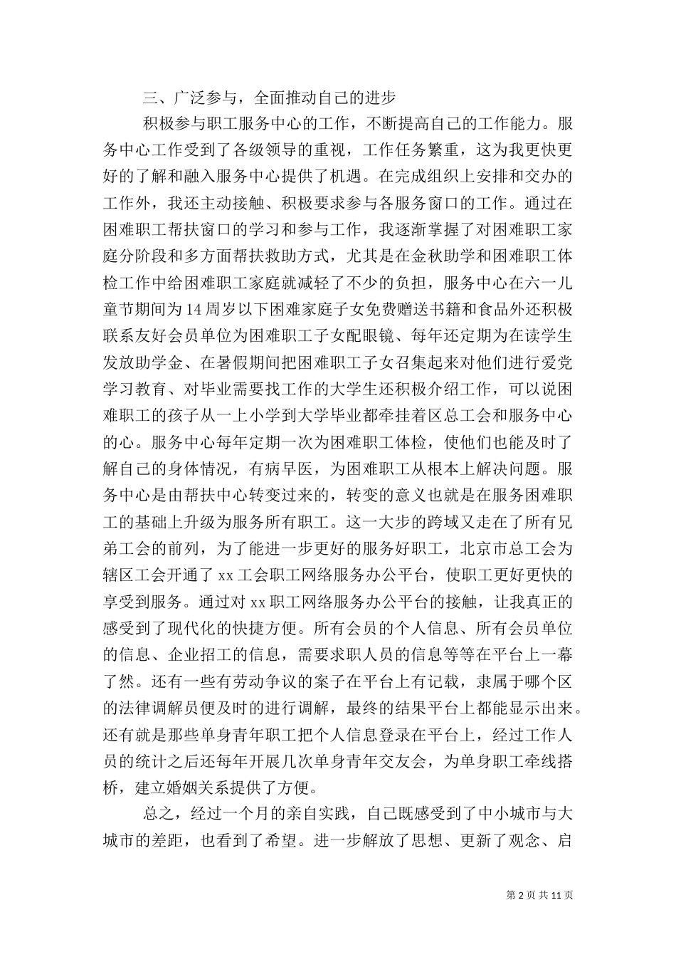 农业挂职锻炼工作总结（一）_第2页