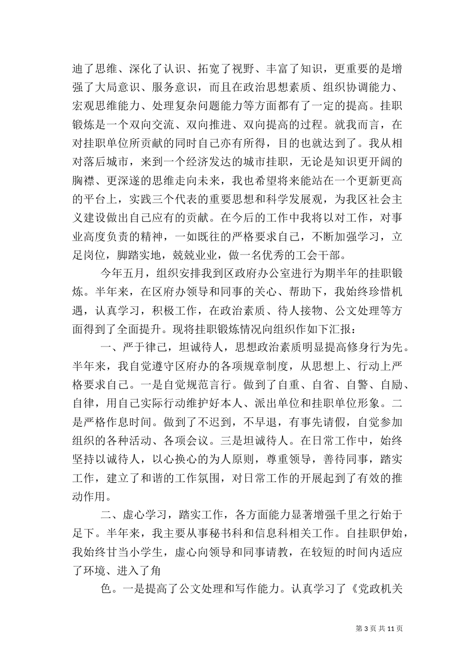 农业挂职锻炼工作总结（一）_第3页