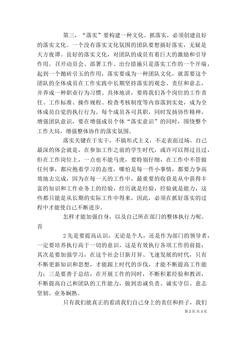 学习关键在于落实体会--卢富（三）_第2页