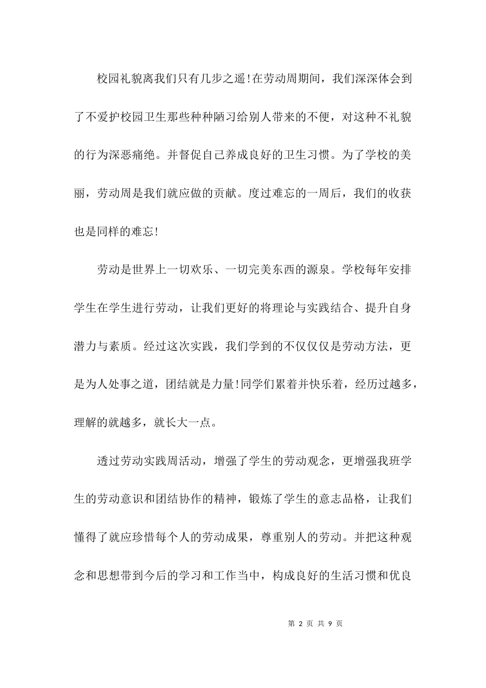 劳动心得体会3000字3篇_第2页