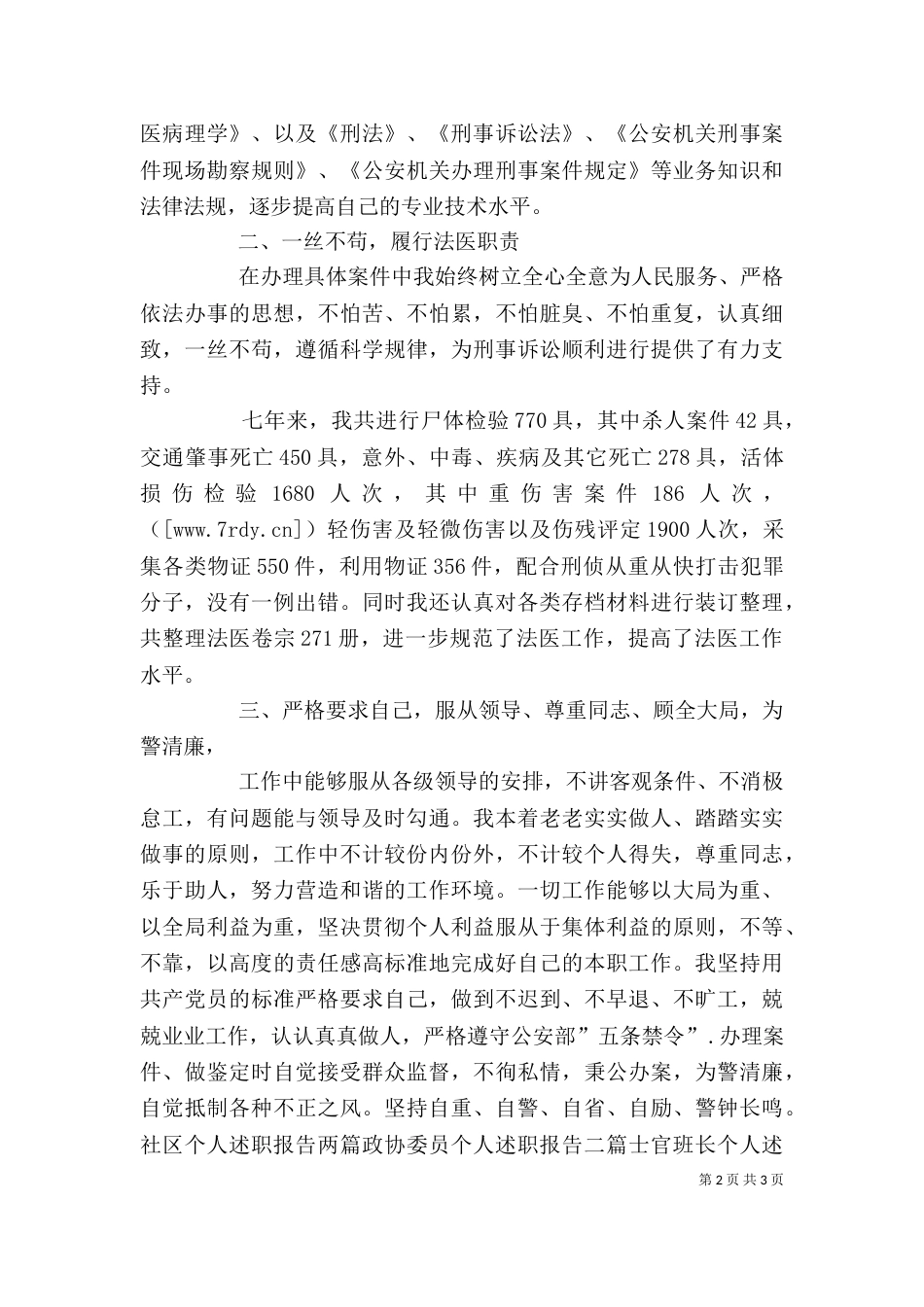 法医个人述职报告（一）_第2页