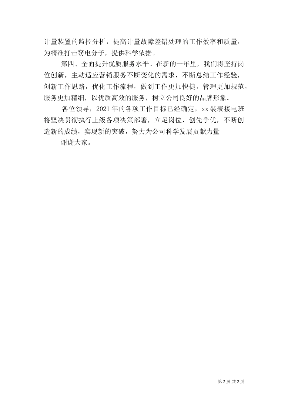 发言稿(电力科技杯)（二）_第2页